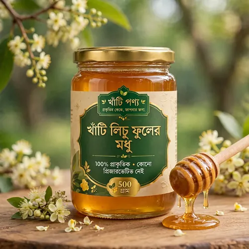 খাঁটি লিচু ফুলের মধু-১কেজি